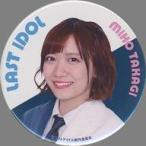 中古バッジ・ピンズ(女性) 高木美穂(ラストアイドル) 