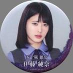 中古バッジ・ピンズ(女性) 伊藤純奈(乃木坂46) 缶バッ
