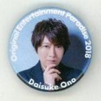 中古バッジ・ピンズ(男性) 小野大輔(文字白) 缶バッジ 「Original Entertainment Paradise -
