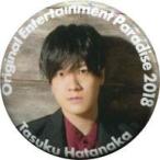 中古バッジ・ピンズ(男性) 畠中祐(文字白) 缶バッジ 「Original Entertainment Paradise -お