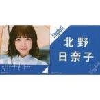 中古バッジ・ピンズ(女性) 北野日奈子(乃木坂46) 個別スクエア缶バッジ(2個セット) 「Sing Out!」