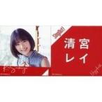 中古バッジ・ピンズ(女性) 清宮レイ(乃木坂46) 個別スクエア缶バッジ(2個セット) 「Sing Out!」