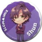 中古バッジ・ピンズ(キャラクター) 後藤田駿 SDキャラクター缶バッジ 「キミだけにモテたいんだ。」  来場特典