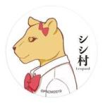 中古バッジ・ピンズ(キャラクター) シシ村 「アフリカのサラリーマン トレーディング缶バッジ」
