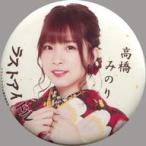 中古バッジ・ピンズ 高橋みのり(ラストアイドル) 着物