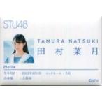 中古バッジ・ピンズ 田村菜月 2期研究生ランダム個別