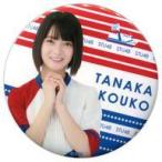 中古バッジ・ピンズ 田中皓子 個別ランダム缶バッジ 