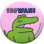 中古バッジ・ピンズ ワニ(はははっ!!) 「100日後に死ぬワニ 100ワニ追悼 POP UP SHOP in ロ