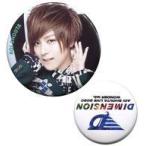 中古バッジ・ピンズ 蒼井翔太 缶バッジ大小2個セット(A) 「蒼井翔太 LIVE 2020 WONDER lab. DIMENS
