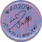 中古バッジ・ピンズ 山口乃々華 缶バッジ(サイン) 「E-girls PERFECT LIVE 2011 2020」