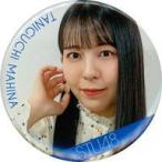 中古バッジ・ピンズ 谷口茉妃菜 ランダム缶バッジ(ouc