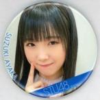 中古バッジ・ピンズ 鈴木彩夏 ランダム缶バッジ(ouchi