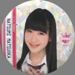 中古バッジ・ピンズ 松岡菜摘(HKT48) デカ缶バッジ(14