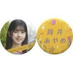 中古バッジ・ピンズ 筒井あやめ 個別缶バッジ2個セット(I see...) 「乃木坂46 真夏のドリームくじ 第5弾