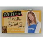 中古バッジ・ピンズ 森田彩花 ネームプレート 「NMB48