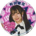中古バッジ・ピンズ [単品] 町田穂花 3周年コンサート