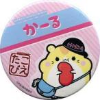 中古バッジ・ピンズ 梶裕貴(かーる) 缶バッジ 「声優だって旅します the 3rd」