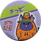 中古バッジ・ピンズ 木村昴(きっど) 缶バッジ 「声優だって旅します the 3rd」