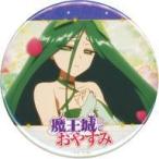 中古バッジ・ピンズ ネオ=アルラウネ 場面写缶バッジ 「魔王城でおやすみ WEBくじ〜姫とふわふわブラッ寝具〜」 E-5賞