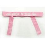 中古アクセサリー(非金属)(女性) 田村ゆかり はちまき 「田村ゆかり LOVE LIVE 2012 *I Love
