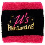 中古アクセサリー(非金属)(キャラクター) μ’s(ロゴ) リストバンド〜μ’sic Forever〜 「ラブラ