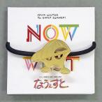 中古アクセサリー(非金属)(男性) ジャニーズWEST(WEST.) ヘアゴム 「ジャニーズWEST CONCERT TOUR 2017