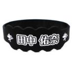 中古アクセサリー(非金属)(女性) 田中佑奈(ラストアイ