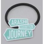中古アクセサリー(非金属)(男性) 嵐 ヘアゴム(グリーン) 「ARASHI EXHIBI
