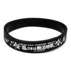 中古アクセサリー(非金属) 上坂すみれ ラバーバンド 「上坂すみれ コルホーズの玉ねぎ畑ファンクラブイベント『-秋の
