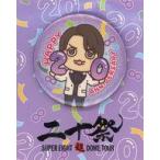 中古バッジ・ピンズ 村上信五 感謝=バッ