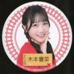 中古バッジ・ピンズ 木本優菜 缶バッジ 「NGT48 シア