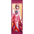 中古タペストリー 加藤恵(着物) B2半