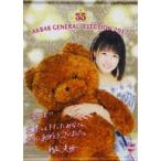 中古タペストリー(女性) [単品] 朝長美桜(35位) B2タ