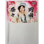 中古タペストリー(女性) 岡田奈々(AKB48) 推しフラッグ 「AKB48 53rdシングル世界選抜総選挙」 応援グッズ AKB4