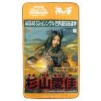 中古タペストリー(女性) 杉山愛佳(SKE48) マルチクロ