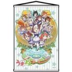 中古タペストリー B.キービジュアル B2タペストリー 「うまよん」