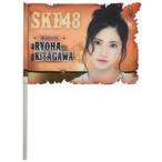 中古タペストリー 北川綾巴(SKE48) 選抜フラッグ 「2n