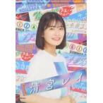 中古タペストリー 清宮レイ(乃木坂46) 結成10周年記念