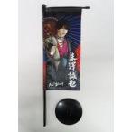 中古タペストリー 末澤誠也(Aぇ! group) ミニのぼり 「関西ジャニーズJr. LIVE 2021-2022 THE BEGI