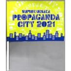 中古タペストリー 上坂すみれ プロパガンダフラッグ 「上坂すみれのPROPAGANDA CITY 2021」