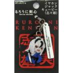 中古モバイル雑貨 藤原竜也(志々雄真実) イヤホンジャック キューピー志々雄 「映画 るろうに剣心 京都大火編/