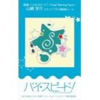 Yahoo! Yahoo!ショッピング(ヤフー ショッピング)中古モバイル雑貨 山崎宗介 ステンドグラス風蒔絵シール 「映画 ハイ☆スピード!-Free! Starting Days-」