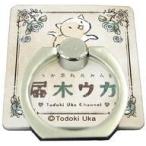 中古モバイル雑貨 01.仏罰 グラフアートデザイン スマキャラリング 「バーチャルYoutuber 届木ウカ」