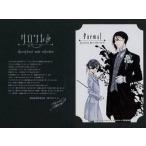 中古紙製品(キャラクター) [単品] セバスチャン＆シエル(フォーマル) 黒執事・モード・コレクション(ポー