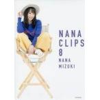 中古紙製品(女性) 水樹奈々 オリジナルデカジャケット 「Blu-ray/DVD NANA CLIPS 8」 Amazon購入特典
