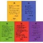 中古紙製品 [単品] 嵐 メッセージカード(5枚組) 「嵐 20周年記念フォトフレーム ファンクラブ会員限定記