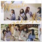 中古紙製品 日向坂46 メガジャケ(通常盤) 「CD ひなたざか 通常盤」 Amazon.co.jp購入特典