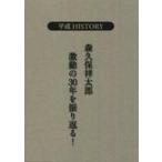 中古紙製品 森久保祥太郎 平成HISTORY(小冊子) 「オフィシャルファンクラブ Clap!ON FAN MEETING 2019」