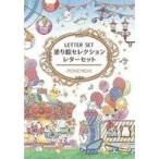 中古紙製品 塗り絵セレクションレターセット ポケモン