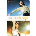 中古紙製品 [未使用] 松井珠理奈＆松井玲奈 ムビチケ